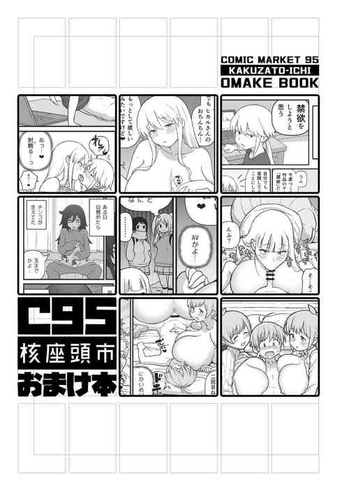 Download C95 Kakuzato-ichi Omake Book