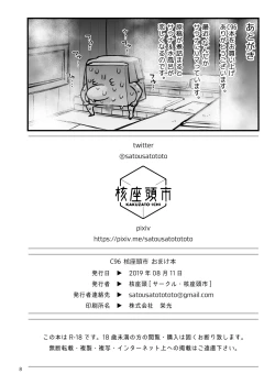 Page 9 of C96 Kakuzato-ichi Omakebon