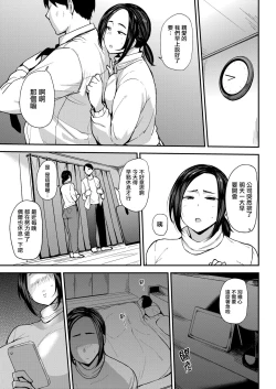 Page 144 of ママハン〜年下に狩られる女たち〜