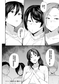 Page 90 of ママハン〜年下に狩られる女たち〜