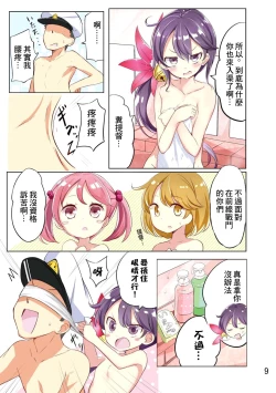 Page 10 of Nanakuchi to Yukemuri Happening（Chinese）