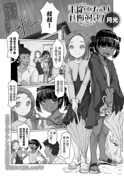 Page 1 of 手錠くすぐり我慢対決！中文翻譯