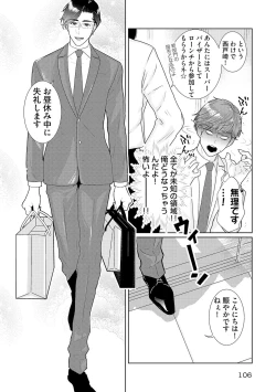 Page 108 of ミックス版】XLサイズですが、結婚させてくれますか 1