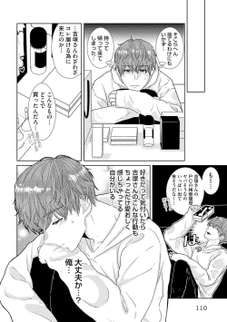 Page 112 of ミックス版】XLサイズですが、結婚させてくれますか 1