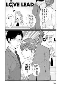 Page 170 of ミックス版】XLサイズですが、結婚させてくれますか 1