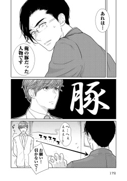 Page 174 of ミックス版】XLサイズですが、結婚させてくれますか 1