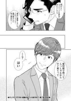 Page 194 of ミックス版】XLサイズですが、結婚させてくれますか 1