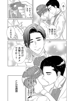 Page 204 of ミックス版】XLサイズですが、結婚させてくれますか 1