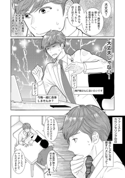 Page 22 of ミックス版】XLサイズですが、結婚させてくれますか 1