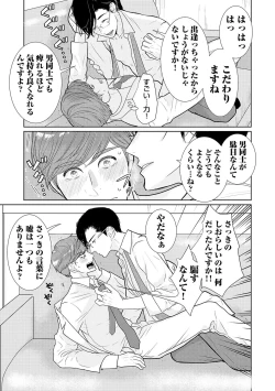 Page 37 of ミックス版】XLサイズですが、結婚させてくれますか 1