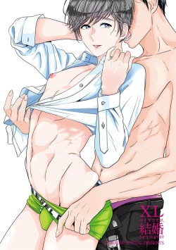 Page 3 of ミックス版】XLサイズですが、結婚させてくれますか 1