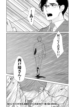 Page 48 of ミックス版】XLサイズですが、結婚させてくれますか 1