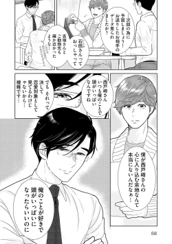 Page 60 of ミックス版】XLサイズですが、結婚させてくれますか 1