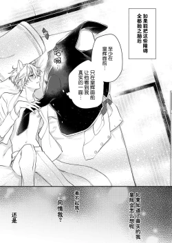Page 22 of Dou Shiyou mo nai Hodo ni, Unmei | 无可奈何花落去 只叹道，命运使然 1-3