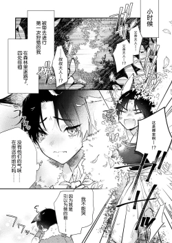 Page 2 of Dou Shiyou mo nai Hodo ni, Unmei | 无可奈何花落去 只叹道，命运使然 1-3