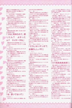 Page 104 of 幼なじみと甘～くエッチに過ごす方法 オフィシャルファンブック