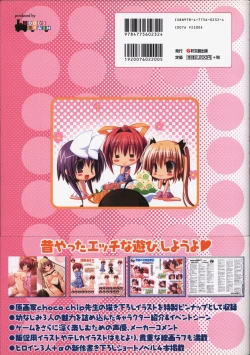 Page 118 of 幼なじみと甘～くエッチに過ごす方法 オフィシャルファンブック