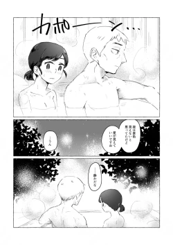 Page 11 of Yukemuri ni Moyu