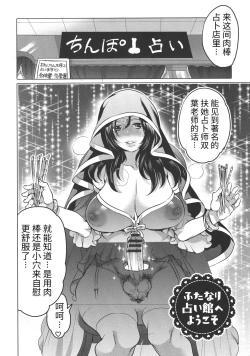 Page 102 of Futanari Onee-chan wa Bokura no Omocha