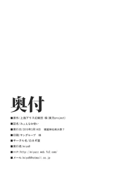 Page 24 of Myon na Otsukai