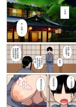 Page 18 of Obasan to Onsen Ryokan de... | 和阿姨在溫泉酒店做愛...