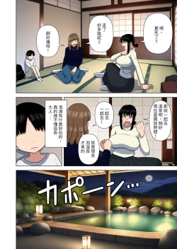 Page 6 of Obasan to Onsen Ryokan de... | 和阿姨在溫泉酒店做愛...