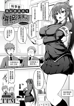 Page 1 of Fuuki Iinchou o Saimin Sennou