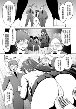 Page 5 of Fuuki Iinchou o Saimin Sennou