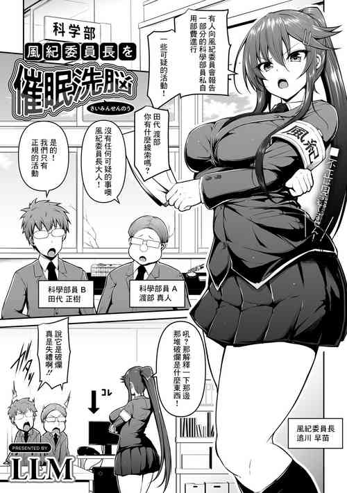 Download Fuuki Iinchou o Saimin Sennou