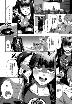 Page 2 of Isou de Inai, Demo Yappari Iru Kamo Shirenai Hitozuma Jiraizuma Ushiguro-san | 雖然並不在身邊、但是果然感覺還是在身邊的人妻 地雷妻牛黑太太