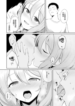 Page 10 of Gamer Osananajimi Kanojo to Icha Love Ecchi | 遊戲玩家和青梅竹馬女友甜蜜親熱的性愛