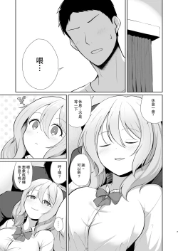 Page 7 of Gamer Osananajimi Kanojo to Icha Love Ecchi | 遊戲玩家和青梅竹馬女友甜蜜親熱的性愛