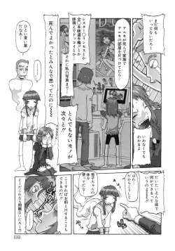 Page 70 of ETOWN Kodomotachi no Machi