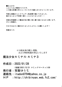 Page 33 of Mahou Shoujo Luminous Lumina 3