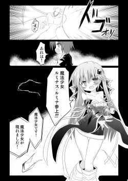 Page 3 of Mahou Shoujo Luminous Lumina 3