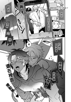 Page 146 of Konna S Kare ni Dakasetai BL | 渴望被抖s的他疼♂爱