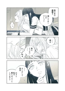 Page 37 of Yandere Ojou-sama ga Tannin Kyoushi o Kairaku Ochi saseru Hanashi