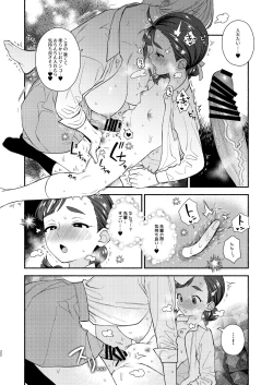 Page 23 of Nengan Sex wa Hageshikute