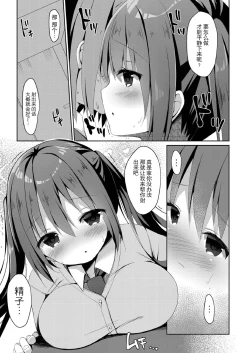 Page 173 of School Nyuu days