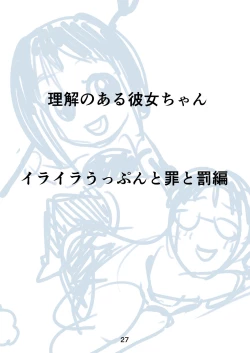 Page 28 of Rikai no Aru Kanojo-chan