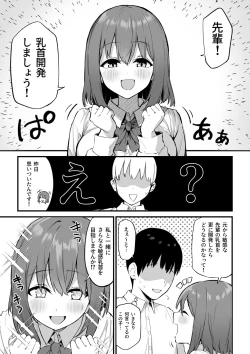 Page 2 of Kouhai-chan no Ijiwaru Chikubi Zeme 3