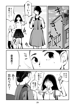 Page 29 of Chinpo Shiikukakari 2