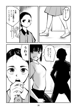 Page 30 of Chinpo Shiikukakari 2