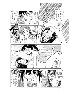 Page 15 of COMIC Irekae Tamashi Vol.2