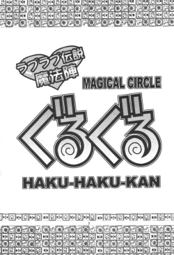 Page 2 of Love Love Densetsu Mahoujin Guru Guru