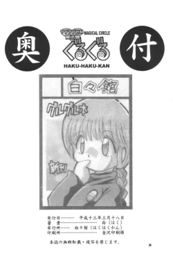 Page 32 of Love Love Densetsu Mahoujin Guru Guru