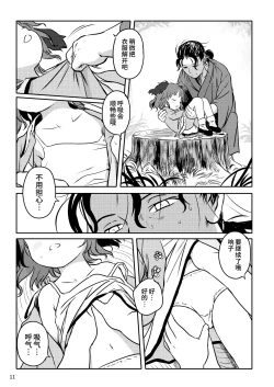 Page 11 of Kikasete! Kyouko-chan! | 让我听听！响子酱！