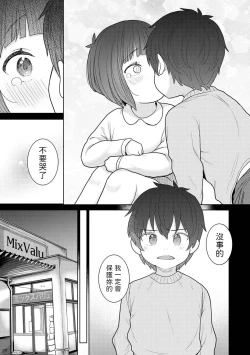 Page 6 of Kyou kara Kazoku, Soshite Koibito. Ch. 12