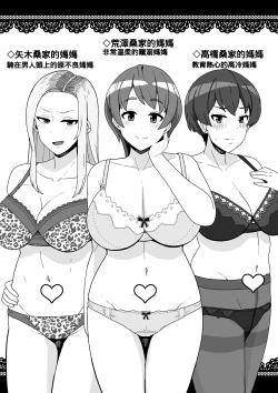 Page 9 of Motto Tomodachi no Mama ni Nakadashi Suru Hanashi