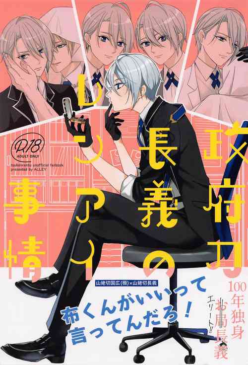 Download Seifu Katana Chougi no Renai Jijou